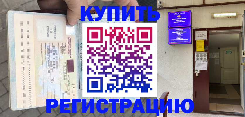 прописка в квартире в Новомичуринске