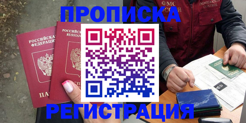 временная регистрация 2025 в Новомичуринске